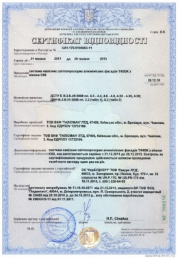 Получен сертификат соответствия на нашу новую систему навесных светопрозрачных алюминиевых фасадов ТФ50К с окном  С60.