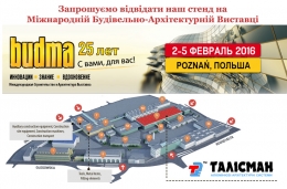 Приглашаем на выставку BUDMA 2016 в Польше