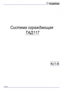 11 жовтня 2016 Оновлений каталог систему ТАД117