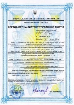 Компания Талисман получила международный сертификат управления качеством ДСТУ ISO 9001:2009 (ISO 9001:2008, IDT)
