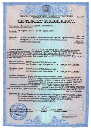 Сертифікат на алюмінієві профілі "Алюпол"