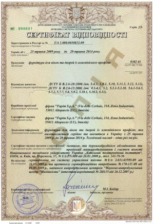 Сертифікат на фурнітуру "FAPIM"