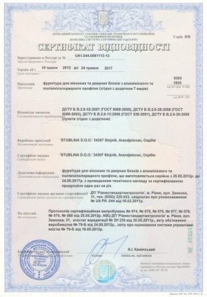 Сертифікат на фурнітуру "Stublina"